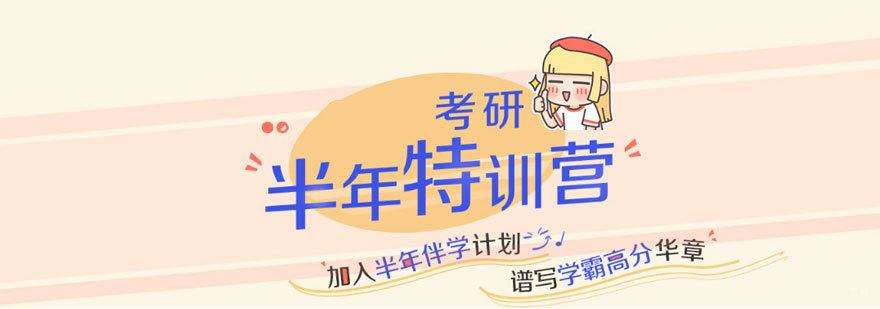 考研备考规划