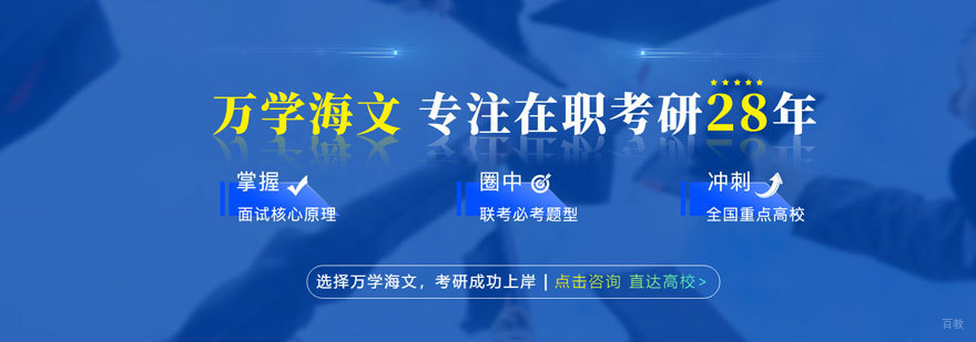 在职考研备考指导