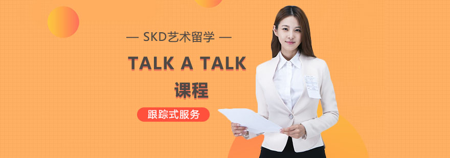 武汉TALK A TALK课程-TALK A TALK课程