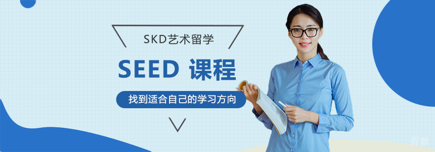 武汉SEED课程-seed课程 title=