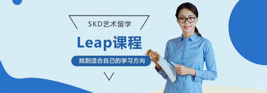 武汉Leap课程-Leap课程