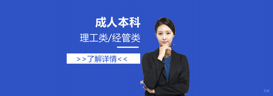 海洋大学成人教育