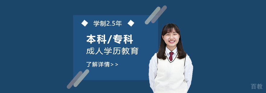 上海商学院成人本科/专科