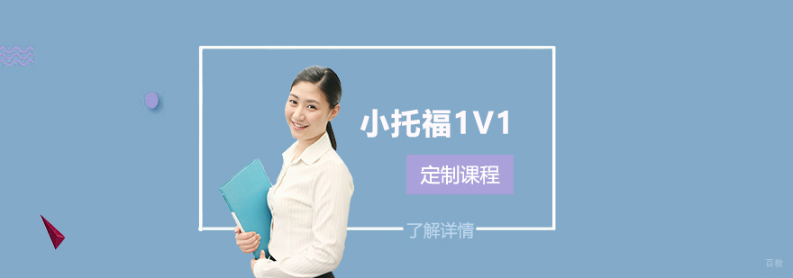 上海小托福定制课程教学场景