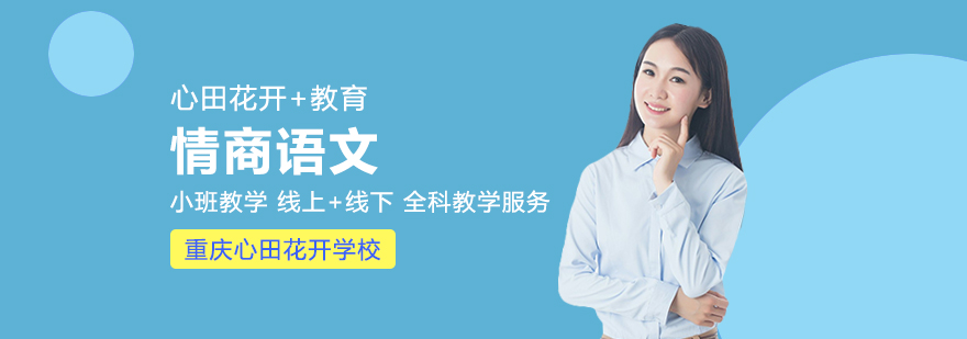 重庆语文培训-重庆语文培训机构