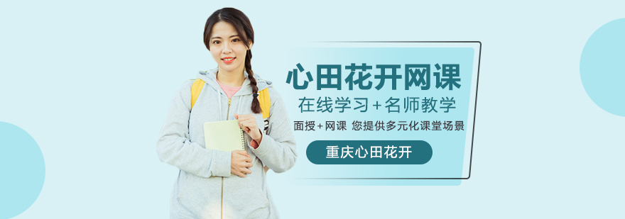 重庆的语文培训机构-重庆语言培训机构哪家好