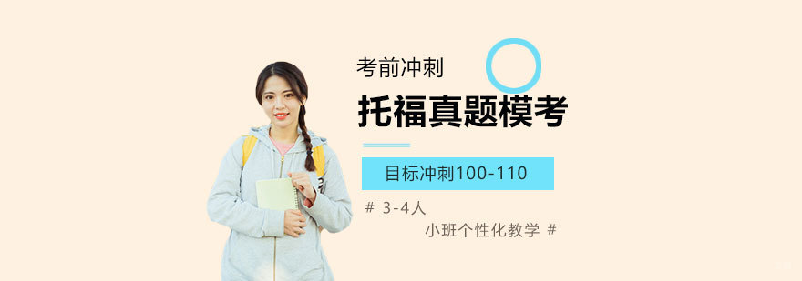 托福模考冲刺课堂实景