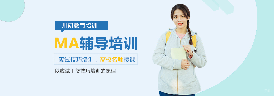 成都研究生考试培训班-成都考研培训学校