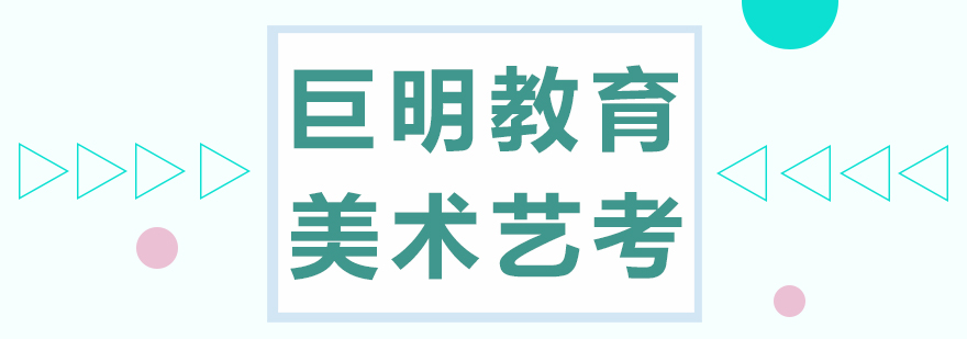 重慶美術藝考培訓