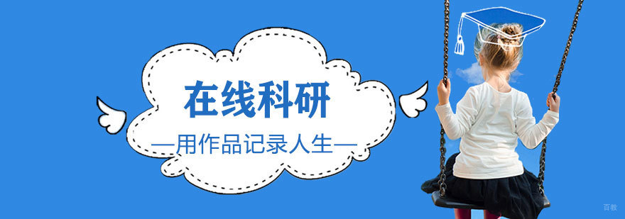影视创作在线科研项目