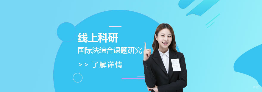 国际法综合课题研究体系