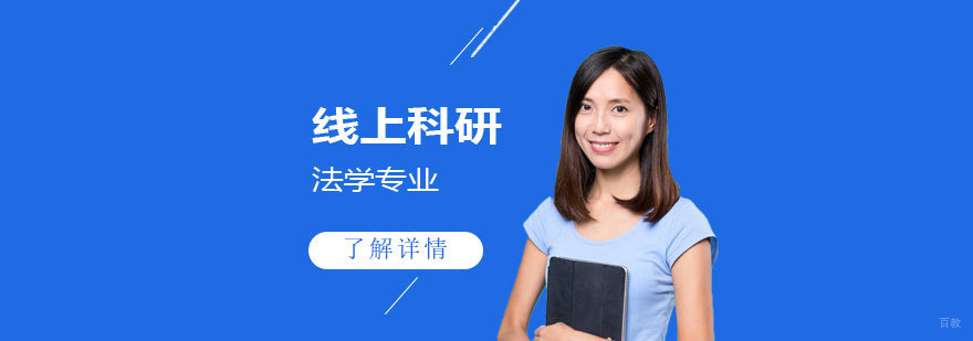 法学视角下的网络犯罪研究课程