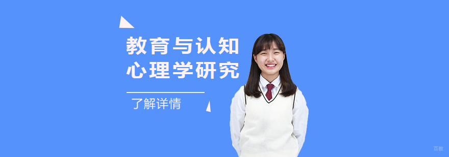 认知心理学研究项目
