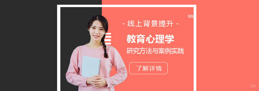 教育心理学研究方法实践