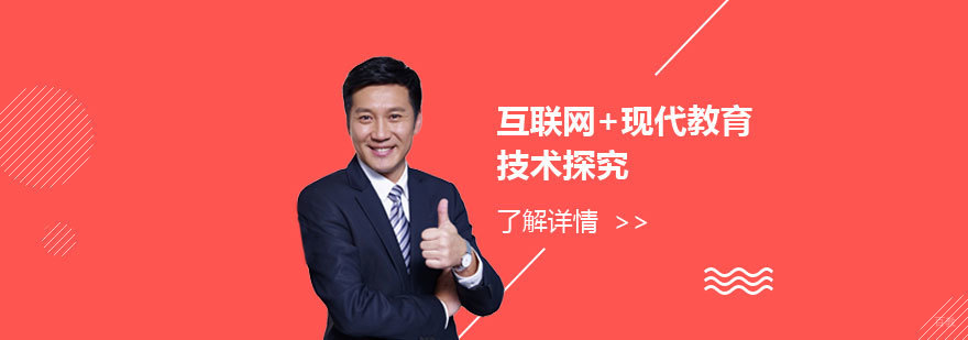 教育技术创新课程