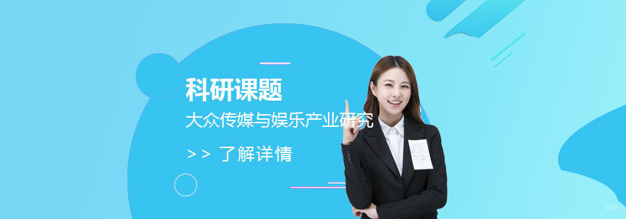 传媒娱乐产业研究课程示意图