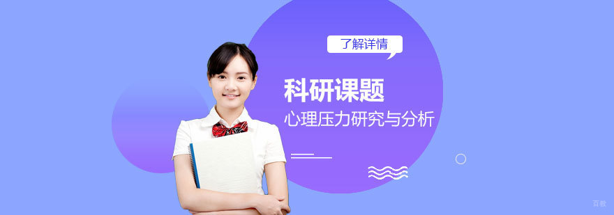 心理学研究项目示意图