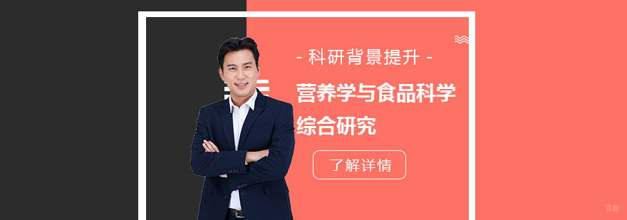 营养学科研项目流程