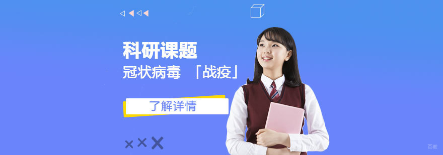 冠状病毒科研课程示意图
