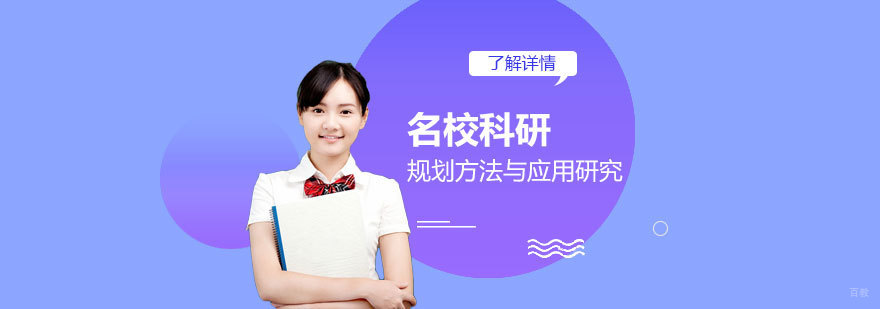名校科研规划方法教学实景