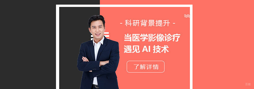 医学影像AI科研项目