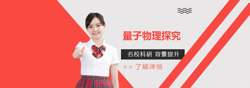 量子物理科研实验