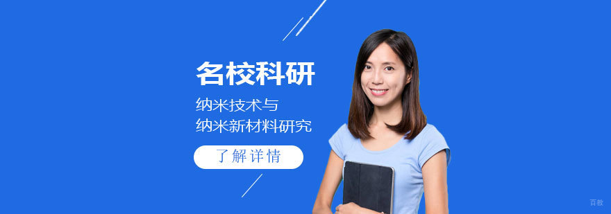 纳米材料科研实验