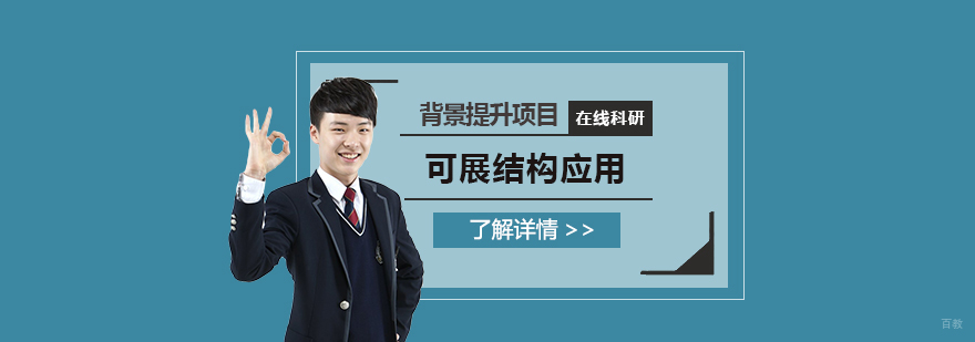 可展结构工程实践课程