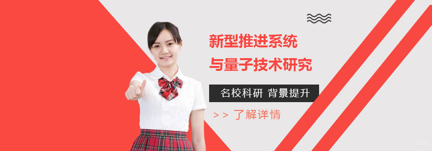 量子技术科研项目