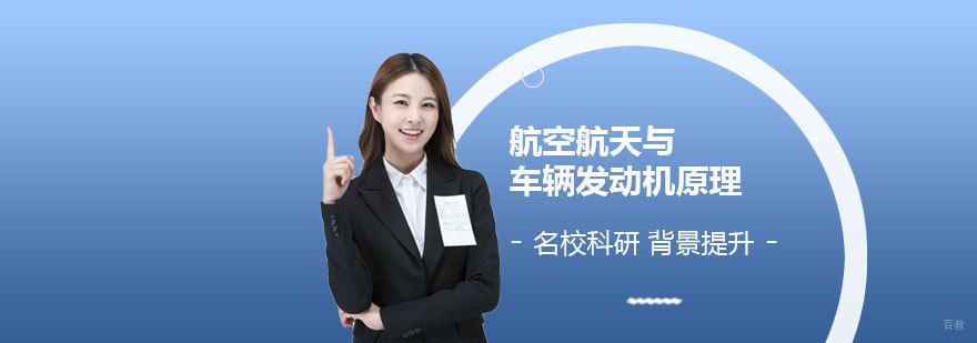 航空航天科研项目