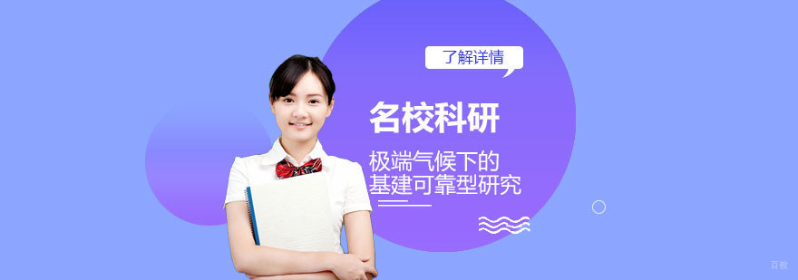 工程结构可靠性研究