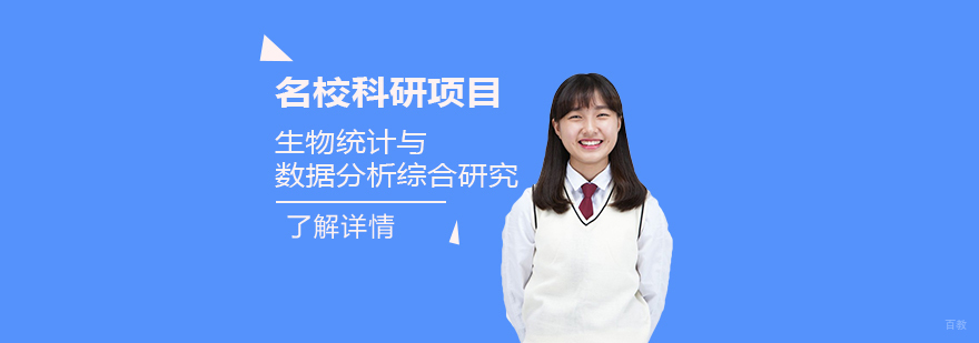生物统计科研项目