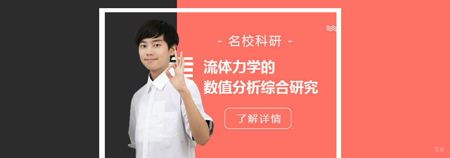 流体力学数值分析科研项目