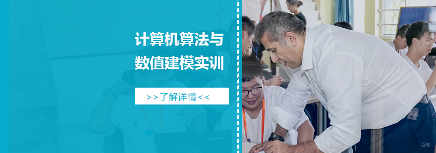 算法与建模实训课程
