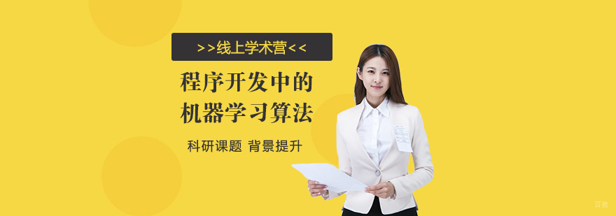 机器学习算法开发实战课程