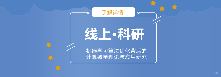 机器学习算法科研项目