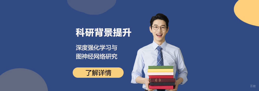 深度强化学习科研项目