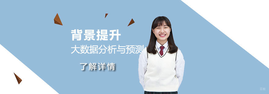 大数据分析科研项目