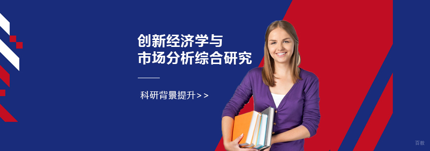 经济学研究项目导览