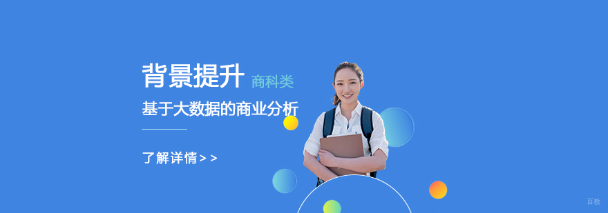 商业数据分析科研项目