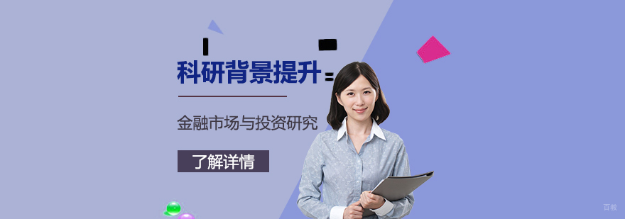 金融市场与投资研究课程封面