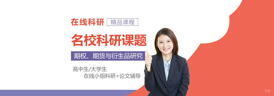 金融衍生品研究实验室