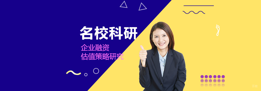 金融融资研究项目