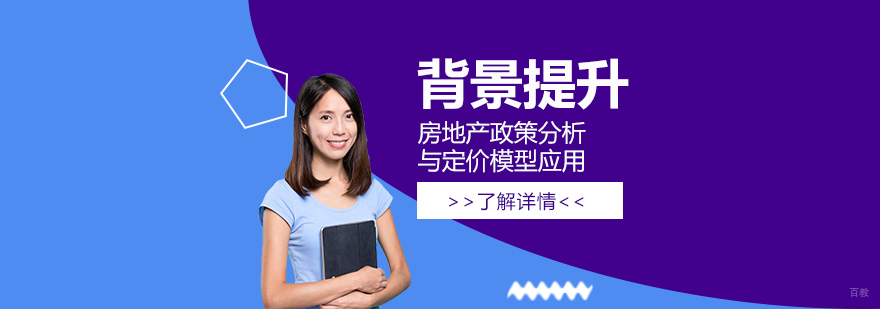 房地产金融研究项目