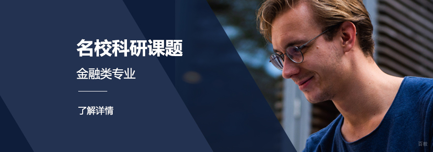 金融资本市场研究课程