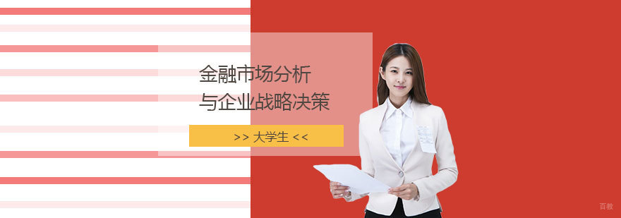 金融分析实训课程体系