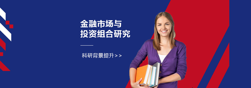 「名校科研课题」金融资本市场中的量化估值研究