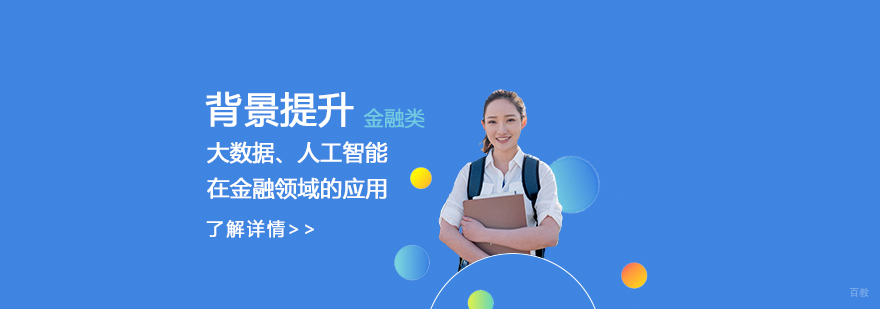 金融科技科研项目