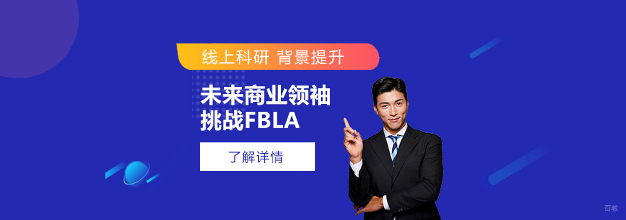 商业领袖培养体系