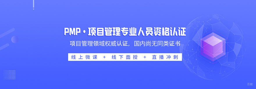 PMP培训